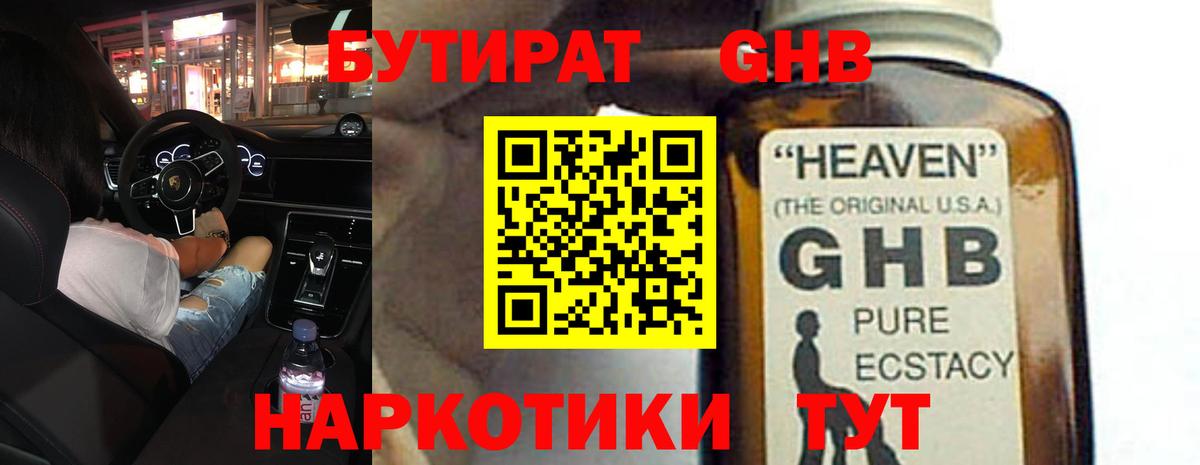 Бутират 1.4BDO Ирбит