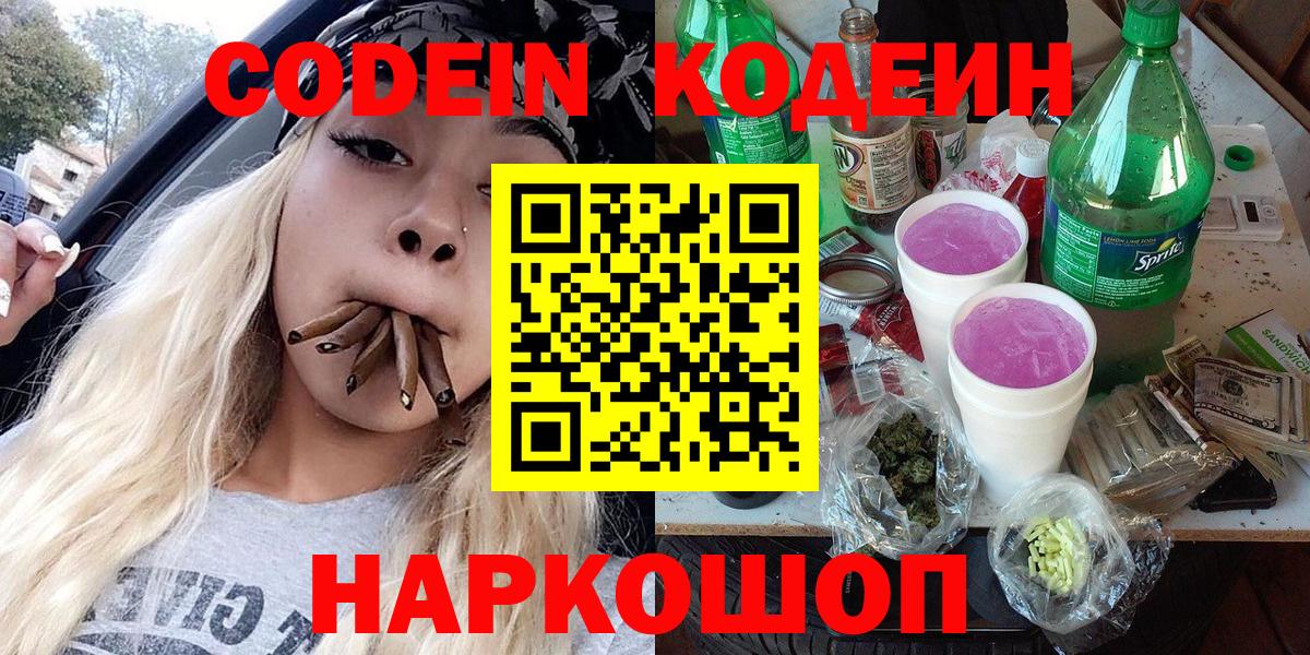 Кодеин напиток Lean (лин)  Вход с VPN  Ирбит  Codein напиток Lean (лин) 