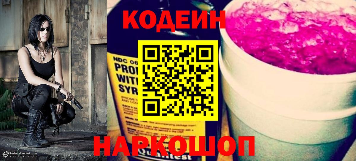Codein Purple Drank Ирбит