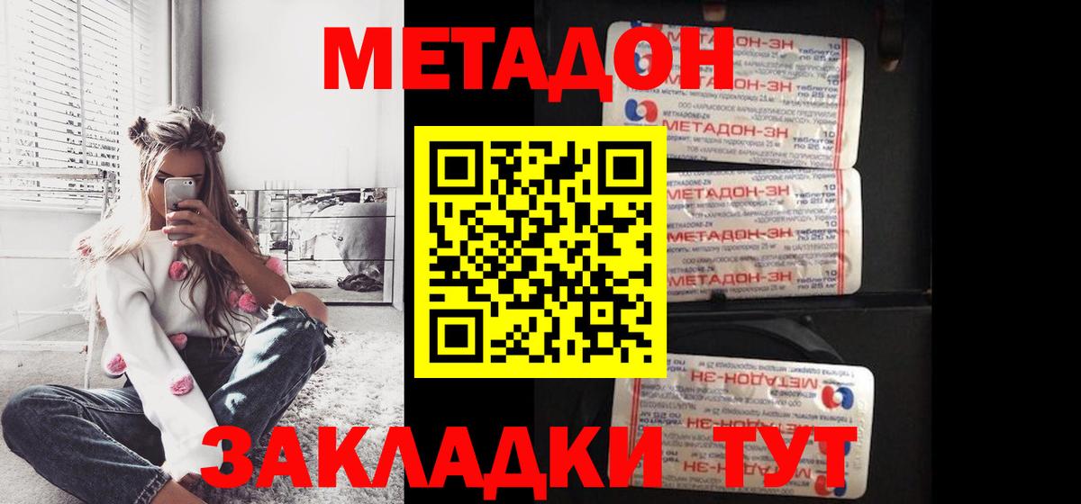 МЕТАДОН белоснежный  даркнет наркотические препараты  Вход с VPN  Ирбит  МЕТАДОН methadone 